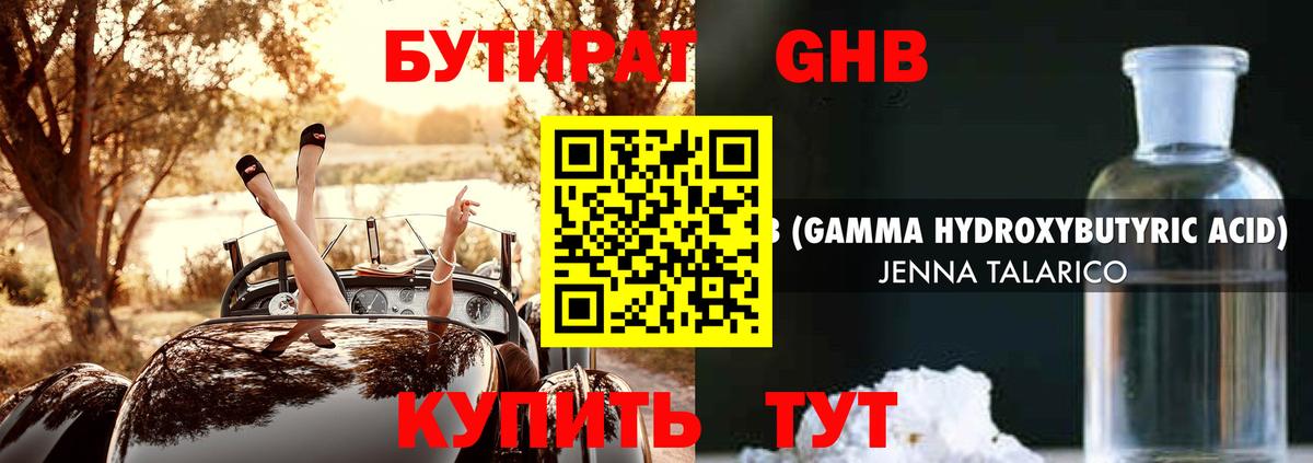 Бутират бутандиол Луховицы
