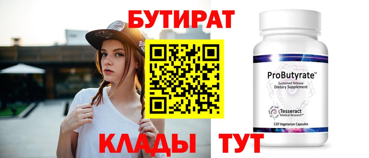 Луховицы  Бутират вода  Вход с VPN 
