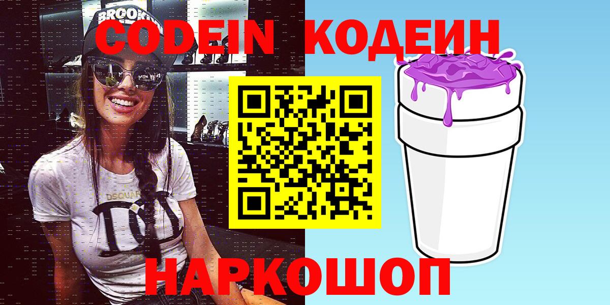 Codein Purple Drank  Вход с VPN  Кодеин Purple Drank  Луховицы 