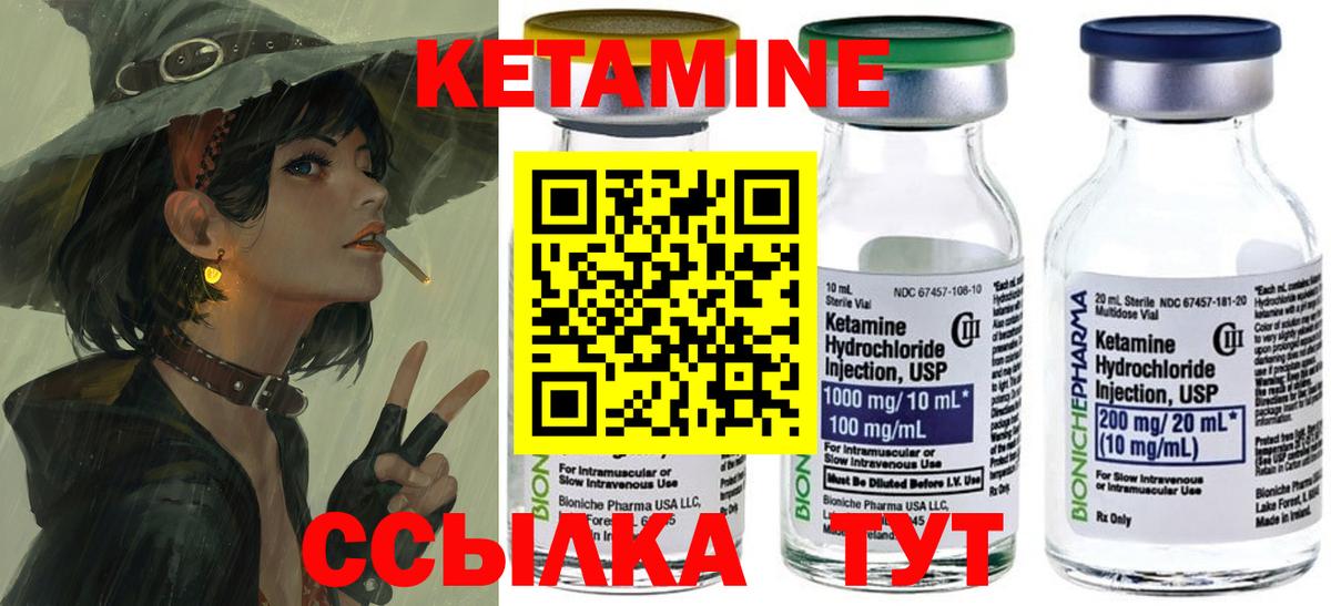 КЕТАМИН VHQ Луховицы